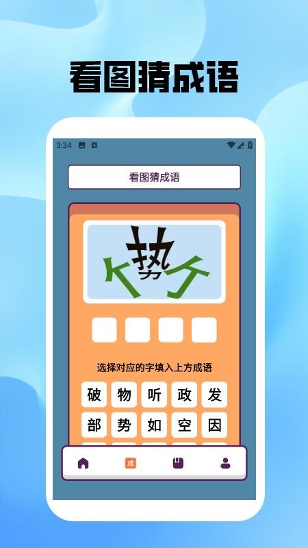 熊猫猜猜猜极速版手机版v1.5(3)