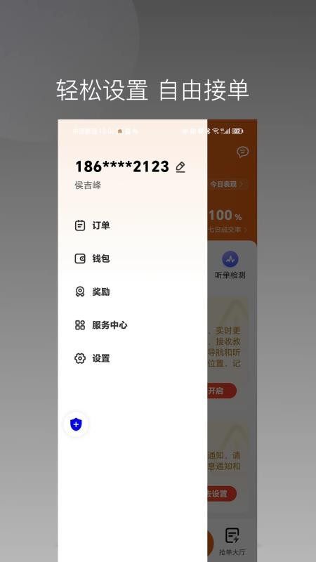 捎點寶出行司機端appv1.25.4 2