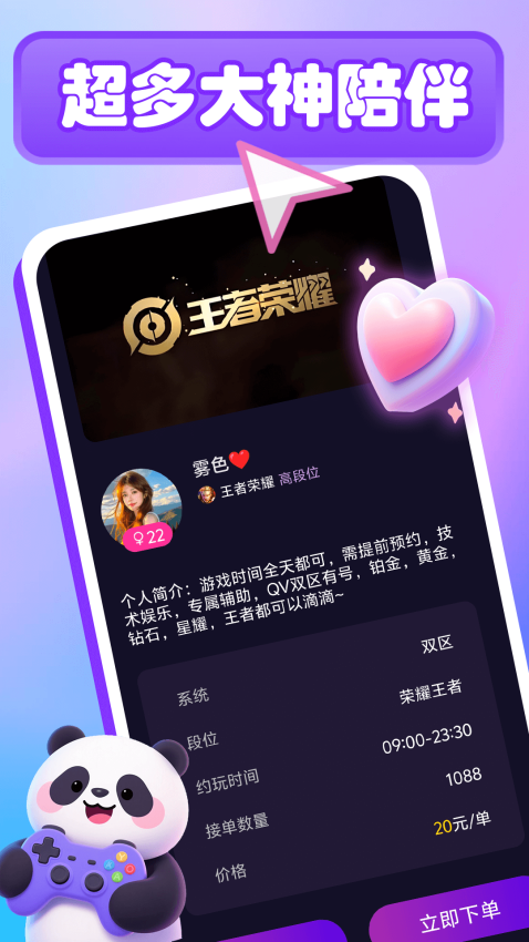 熊猫游戏电竞手机版v1.0.0 2