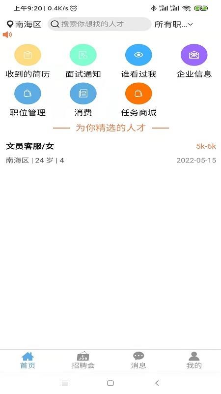 睁睁job企业端软件手机版v1.8.2(4)