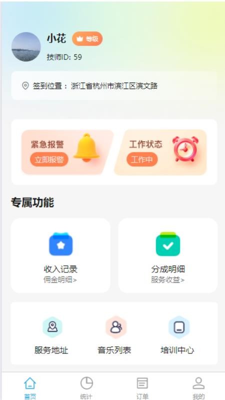 佳人工作室手机版v1.1.5(4)