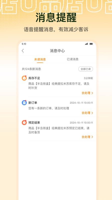 店U品商家端官網版v2.2.3 2