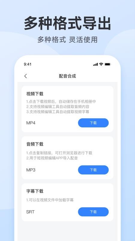 配音火火appv2.1.4 4
