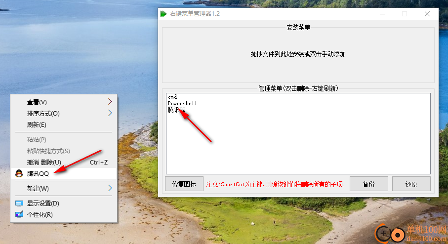 右键菜单管理器
