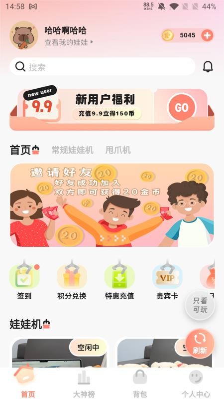 夹益联免费版v1.8.8(4)
