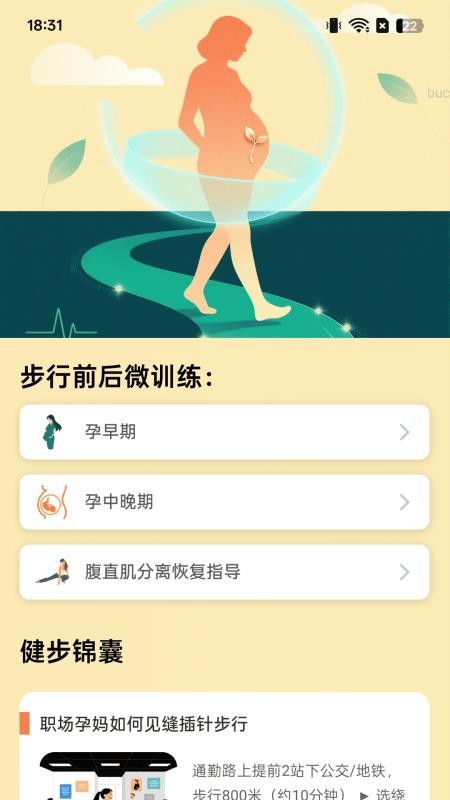 焕能健步官网版v2.0.1(2)