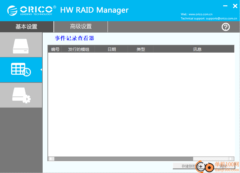 orico hw raid manager(磁盘组管理软件)