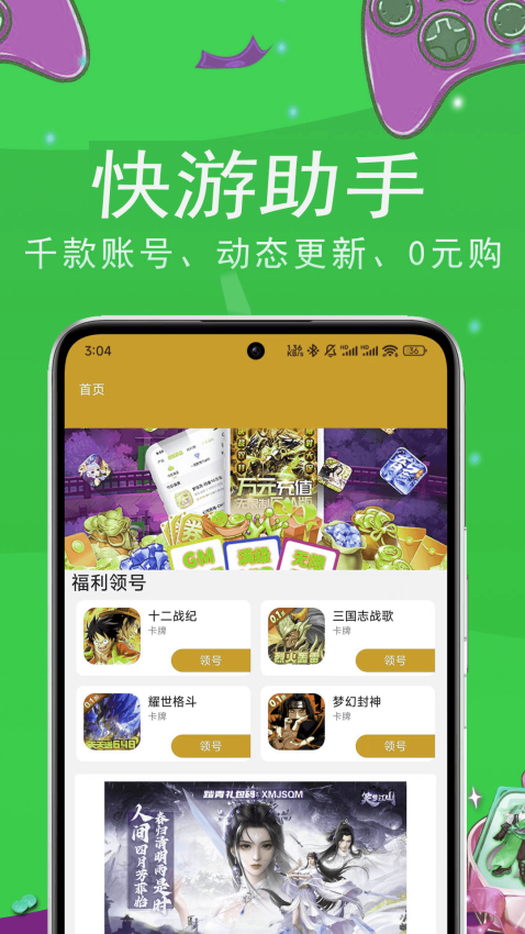 快游助手官方版