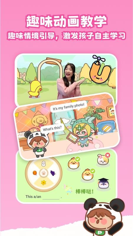 熊貓在學最新版