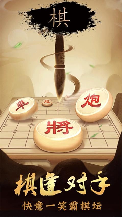 象棋大招版客户端v2.3.4(1)