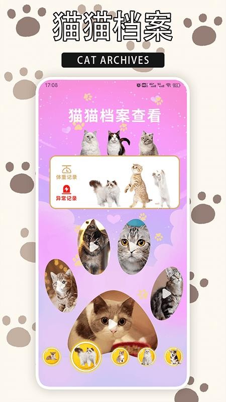 爱游猫免费版v1.7(2)