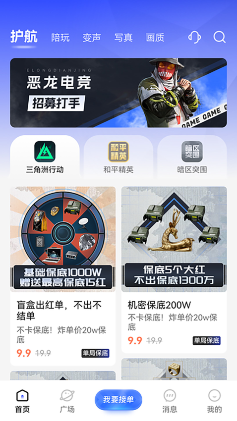 恶龙电竞最新版v1.4.4 2