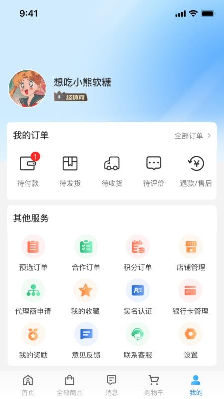 盛宇經(jīng)銷端免費(fèi)版v1.2.3 1