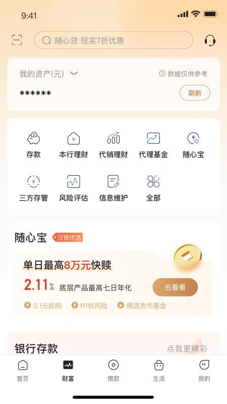 漢口銀行手機銀行appv9.0.12 2