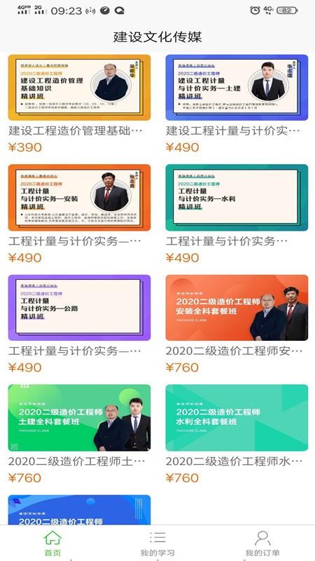 建设文化传媒免费版appv1.5.8(5)