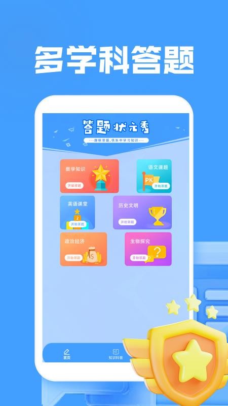 福运答题手机版v1.3(1)