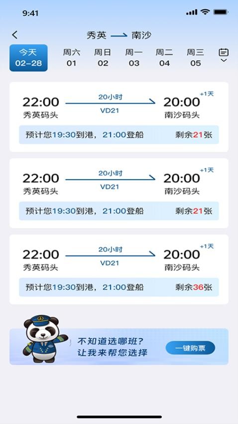过海宝最新版v1.0.1(4)