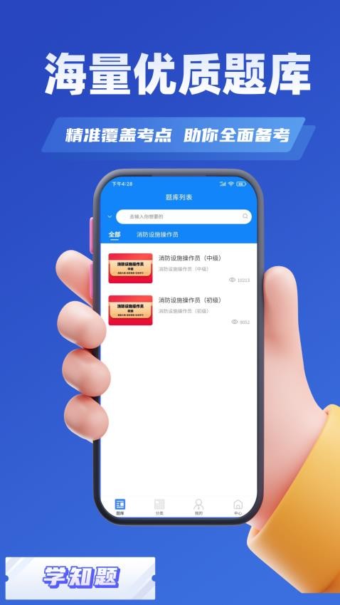 消防设施操作员学知题v3.0(3)