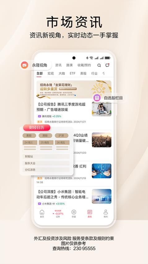 招商永隆銀行官網(wǎng)版v7.5.0 2
