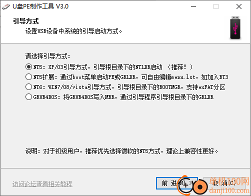 u盘pe制作工具