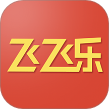 飞飞乐官网版