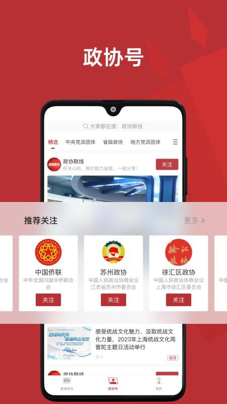 政協聯線v2.0.5 3