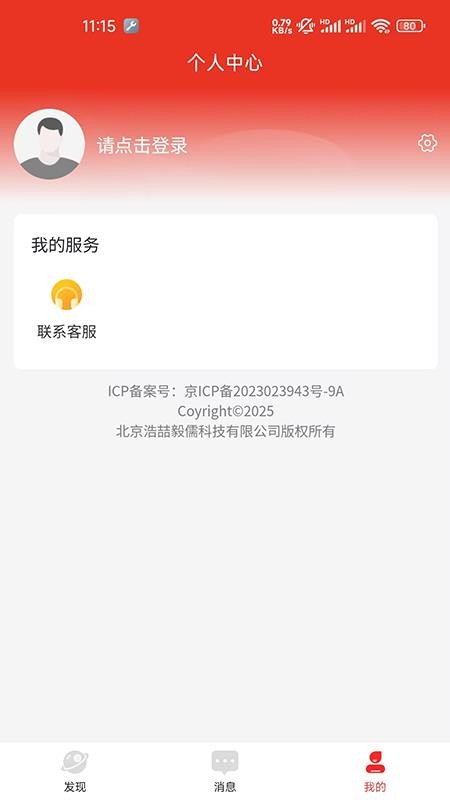 恭喜app官方版v1.0.0(2)