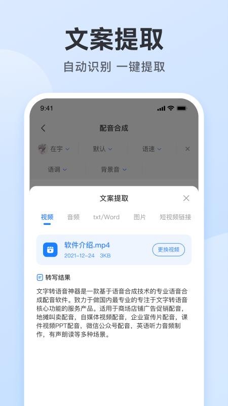 配音火火appv2.1.4 5