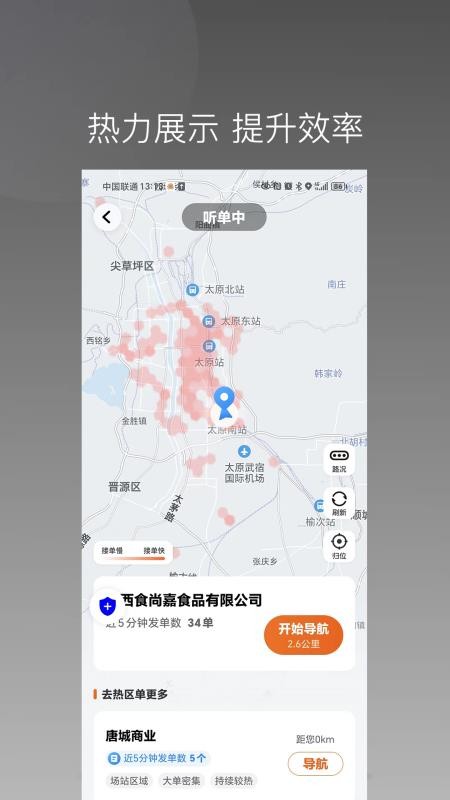 捎點寶出行司機端app