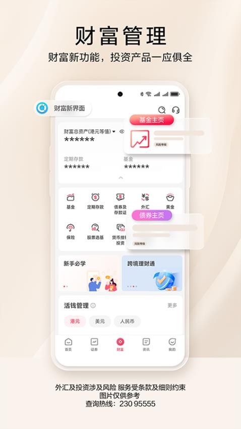 招商永隆銀行官網(wǎng)版v7.5.0 3