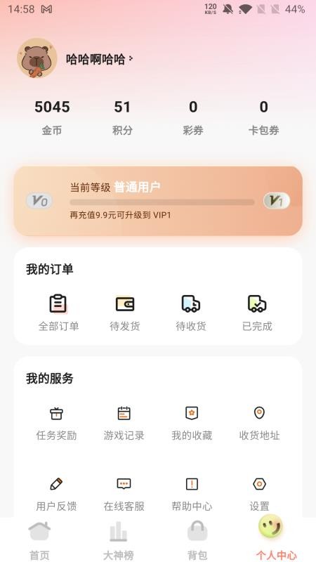 夹益联免费版v1.8.8(3)