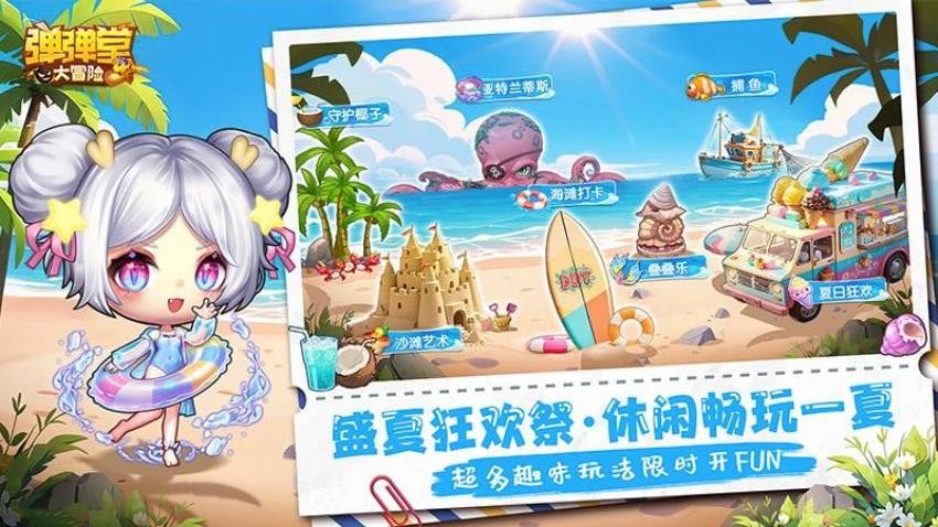 弹弹堂大冒险游戏v1.3.28(2)