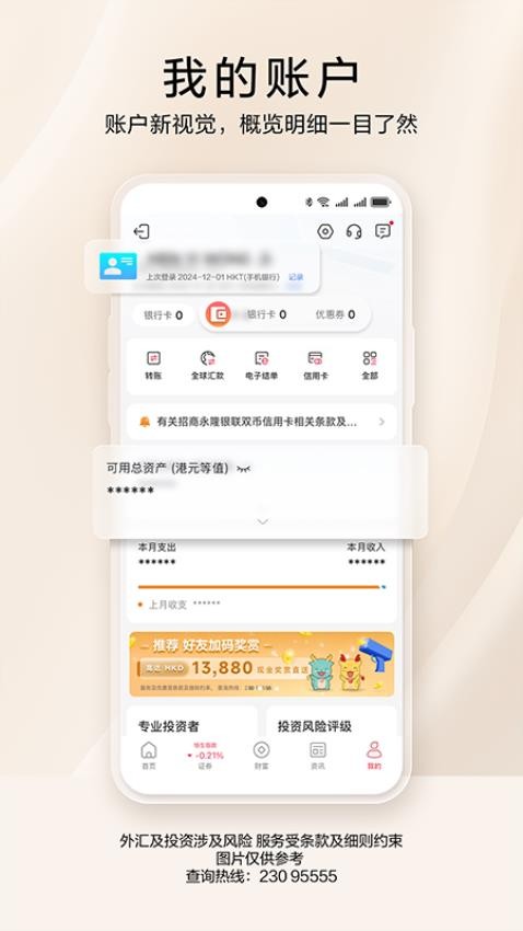 招商永隆銀行官網(wǎng)版v7.5.0 1