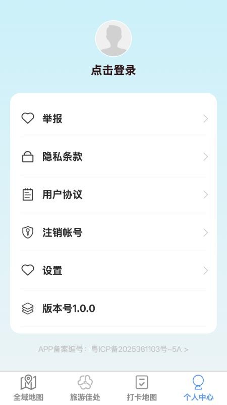 全域实景地图官方版v1.0.1(1)