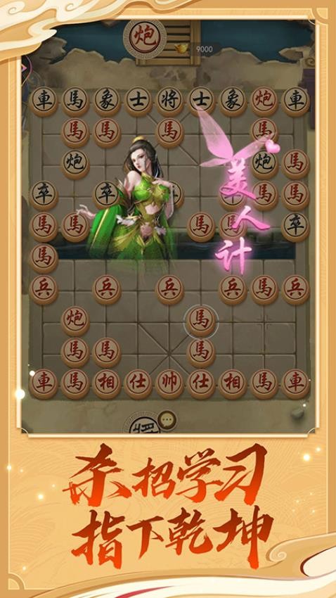 象棋大招版客户端v2.3.4(3)