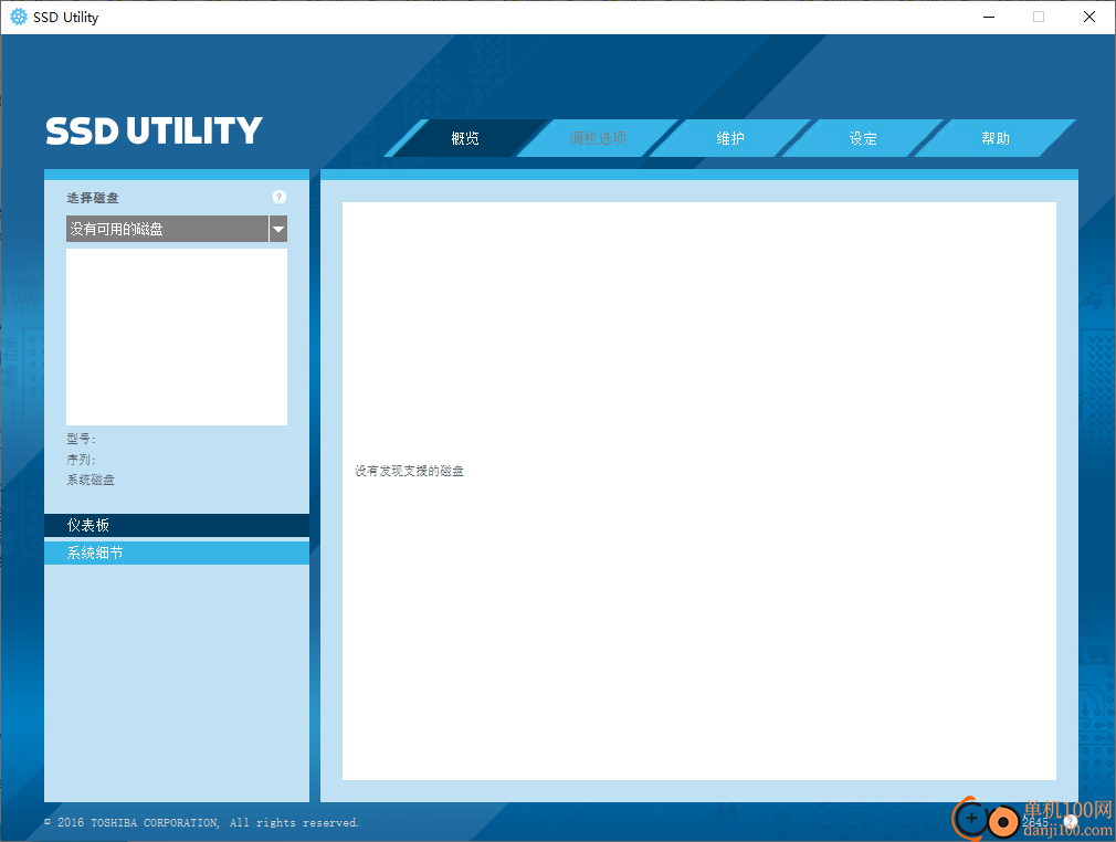 ssd utility(kioxia铠侠硬盘管理软件)