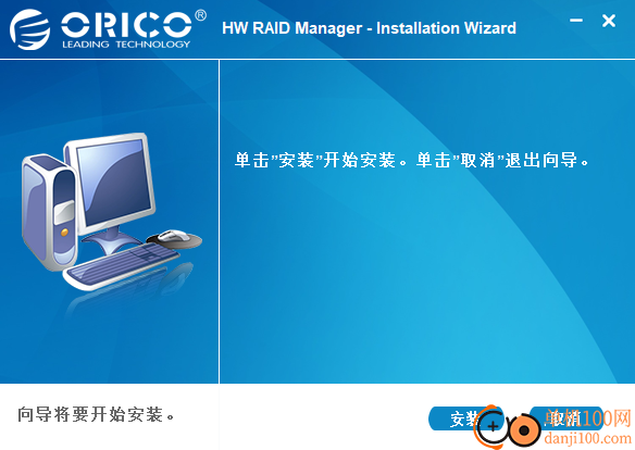 orico hw raid manager(磁盘组管理软件)