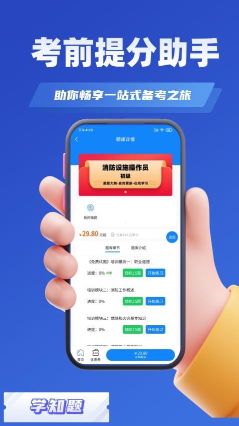 消防设施操作员学知题v3.0(2)
