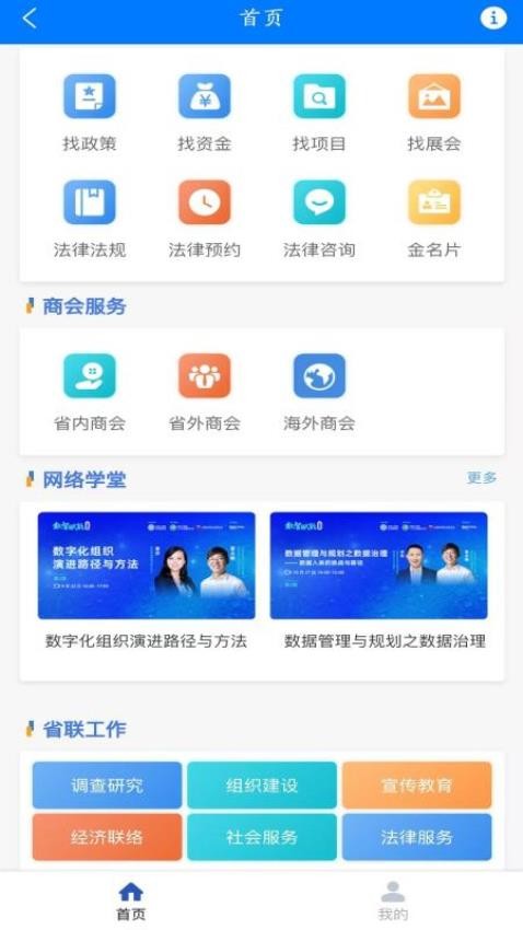 龙商驿家官方版v1.4.0(2)
