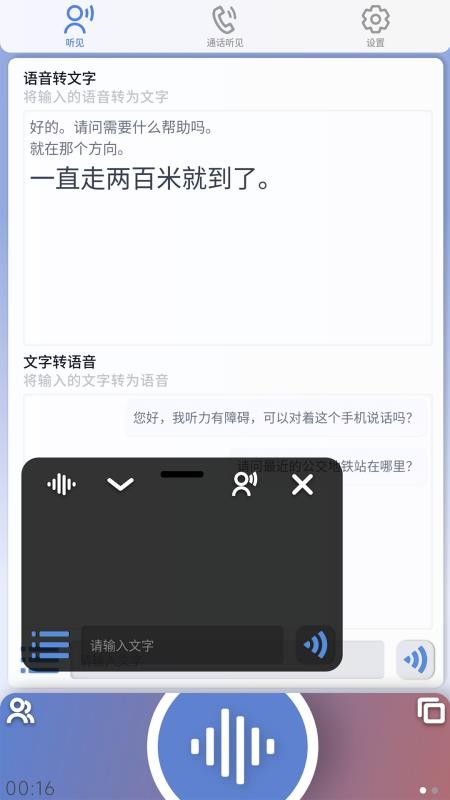 听见最新版本v1.0.1(3)