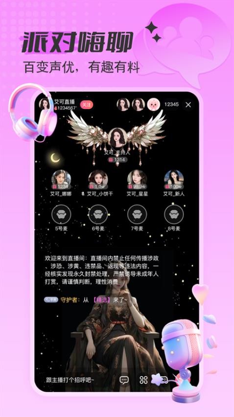 艾可直播手机版v5.1.35(2)