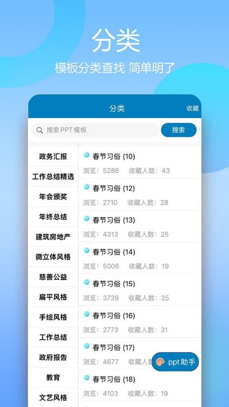 熊貓PPT模板軟件v2.3.1 2