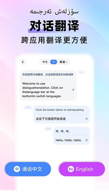 维汉快速翻译appv1.0.2(3)
