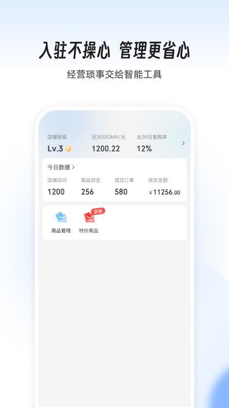 依日三餐商家端免費版v1.0.3 4