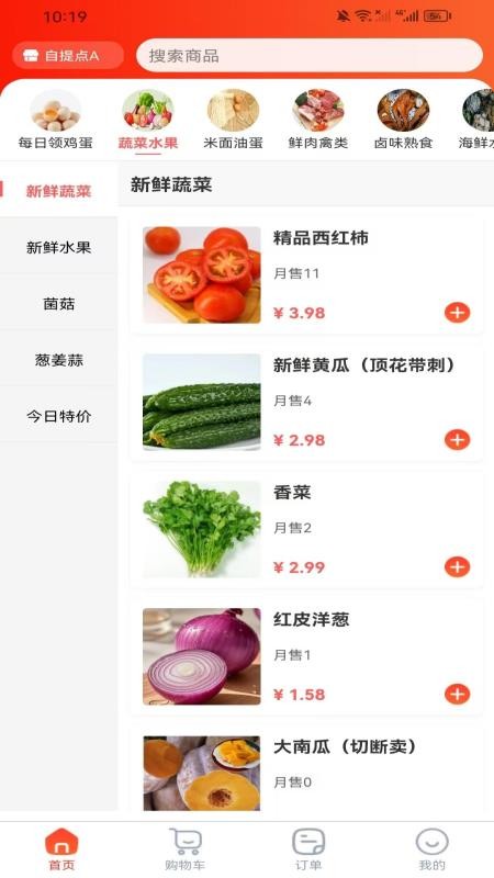 九喜香园官网版v1.1.9 3