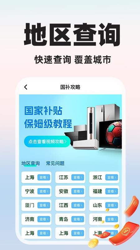 闪付补贴助手最新版v1.0.2(1)