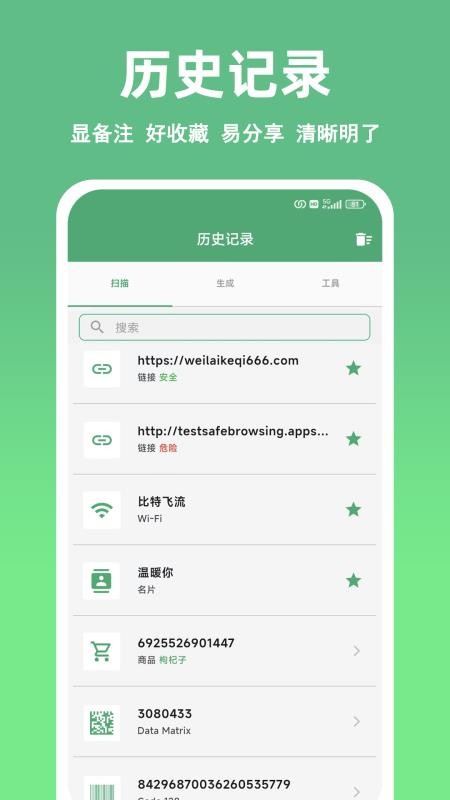 快扫二维码条形码生成器软件v1.0.0(1)