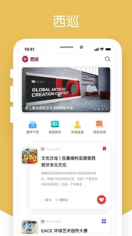 西巡官网版v2.2.6(5)
