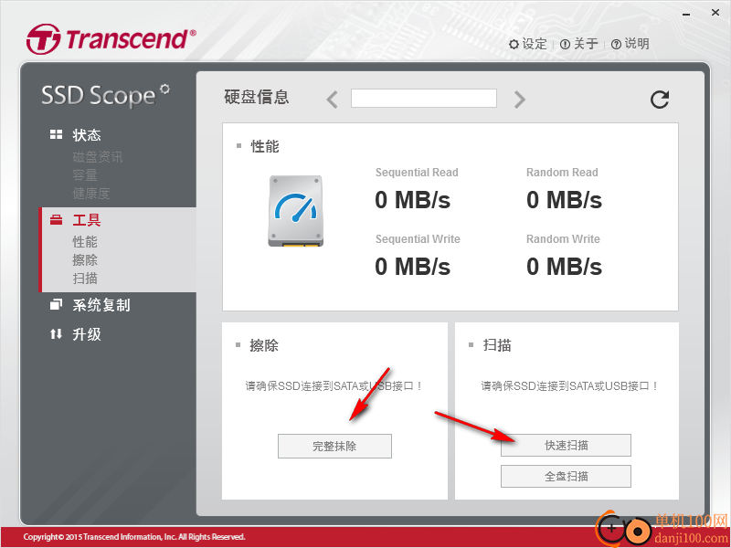 Transcend SSD Scope(创见SSD硬盘管理器)