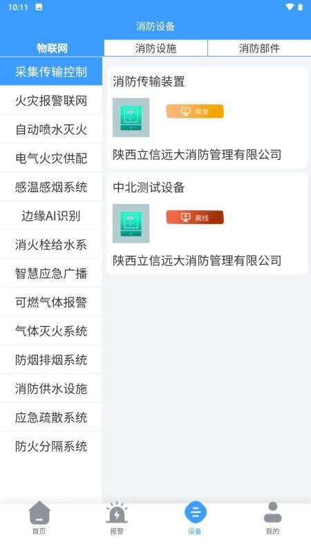 立信消安免费版appv1.0.0(2)